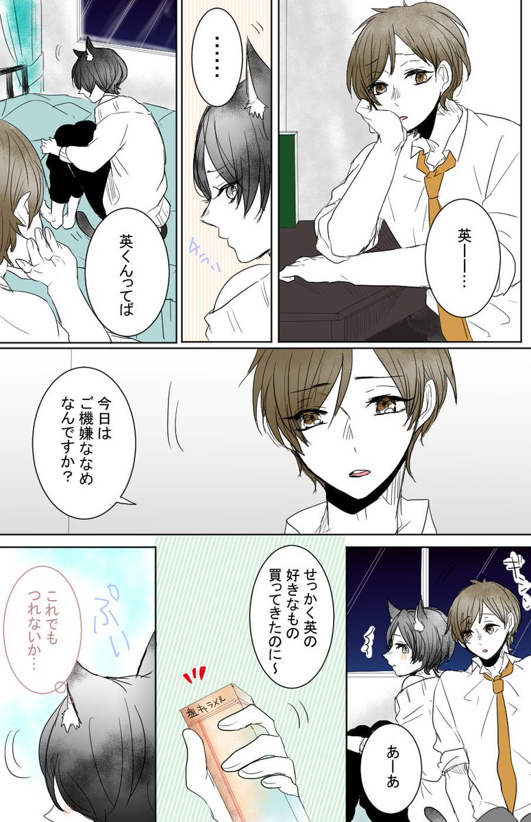 堅治とペットの英---性質②"きまぐれツンツン" 