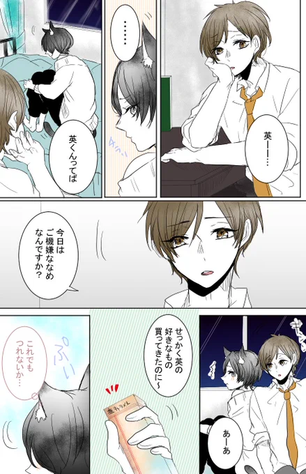 堅治とペットの英---性質②"きまぐれツンツン" 