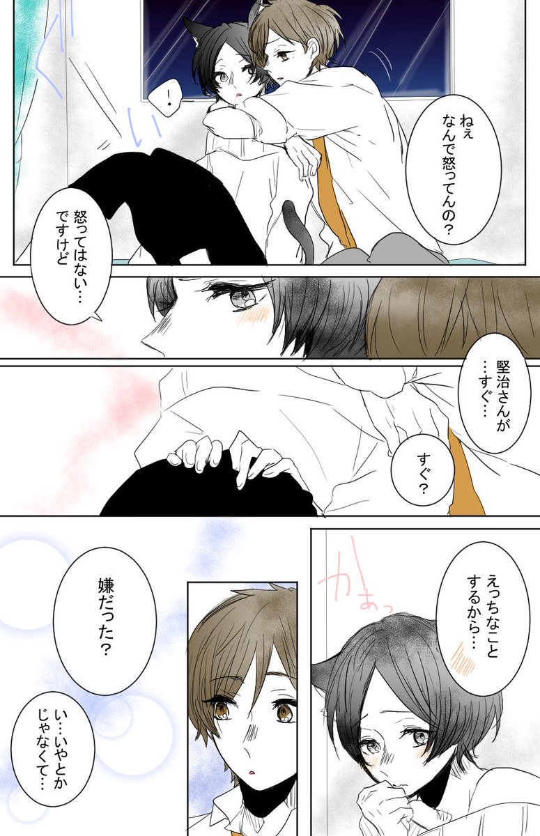 堅治とペットの英---性質②"きまぐれツンツン" 