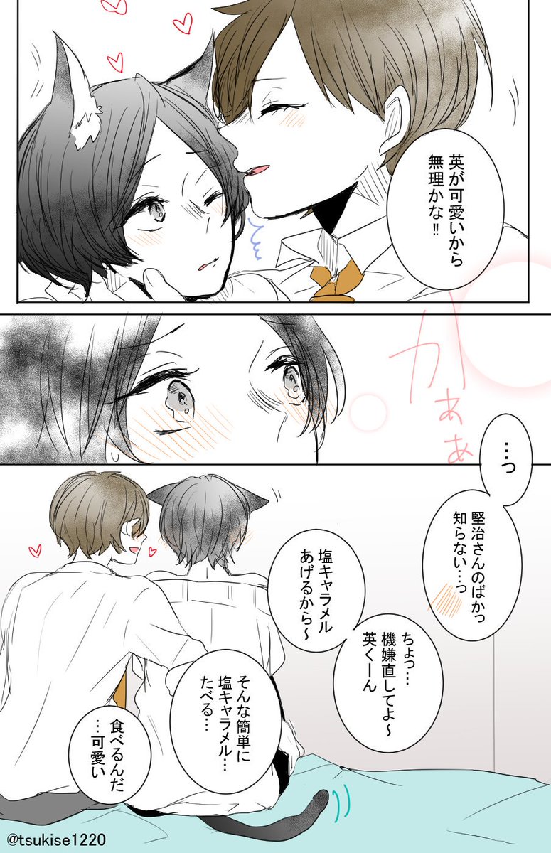 堅治とペットの英---性質②"きまぐれツンツン" 
