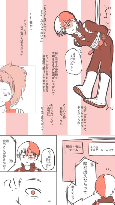 期末試験の轟百ならぬ轟出。
「話し合ってもよかったんじゃないか」から「何かあるんだよな⁈」の間とその後にはこんな風に緑谷がチラついたんじゃないかなっていう妄想。
ていうかすごくこうであって欲しい。 