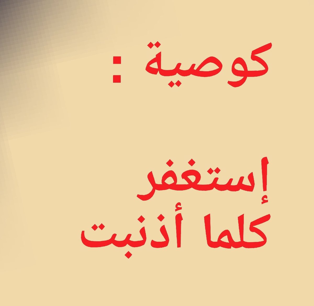 #ضياء_الكلمه 
#مداد_الكلمات 
#نصف_دقيقة 
#يدا_بيد_لنشر_الخير
#الكلمة_الطيبة 
#حسنه_لاخرتك 
#نداء_الخير 
#ومضة_حرف 
#ومضه_درر 
#قروبات_الخير