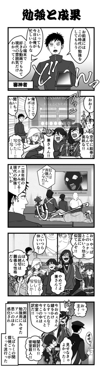 初期から刀剣乱舞で審神者していた私の中での兼さん像が
活撃や刀剣コラボのおかげで兼さんがどんどんクレバーになっていく。

始めたばっかの頃の兼さん達イメージ↓（オリジナル審神者有り注意 