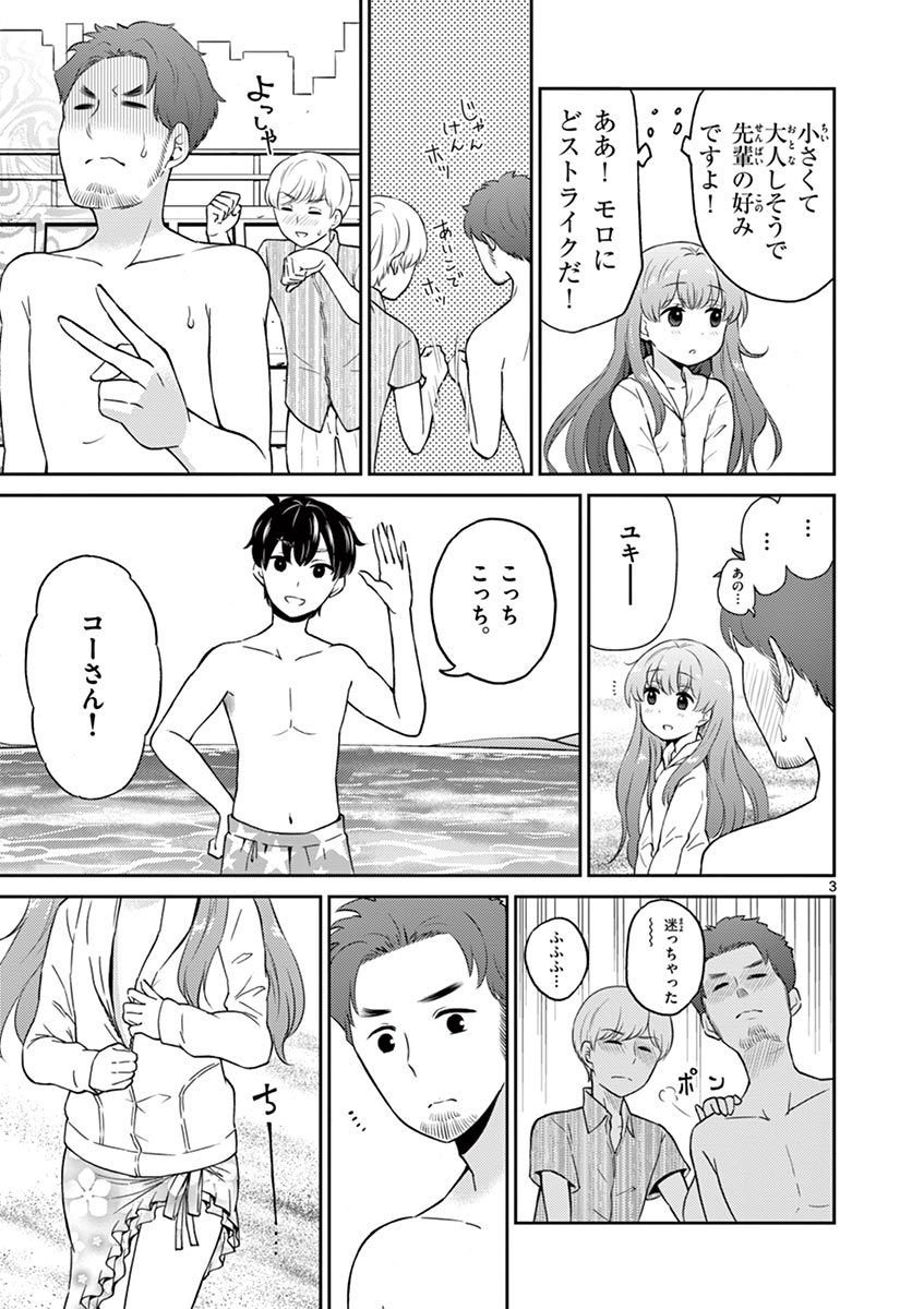 かけがえのない相手が、たまたま同性だっただけの漫画。その⑩
https://t.co/YZ8nDlehCq 
