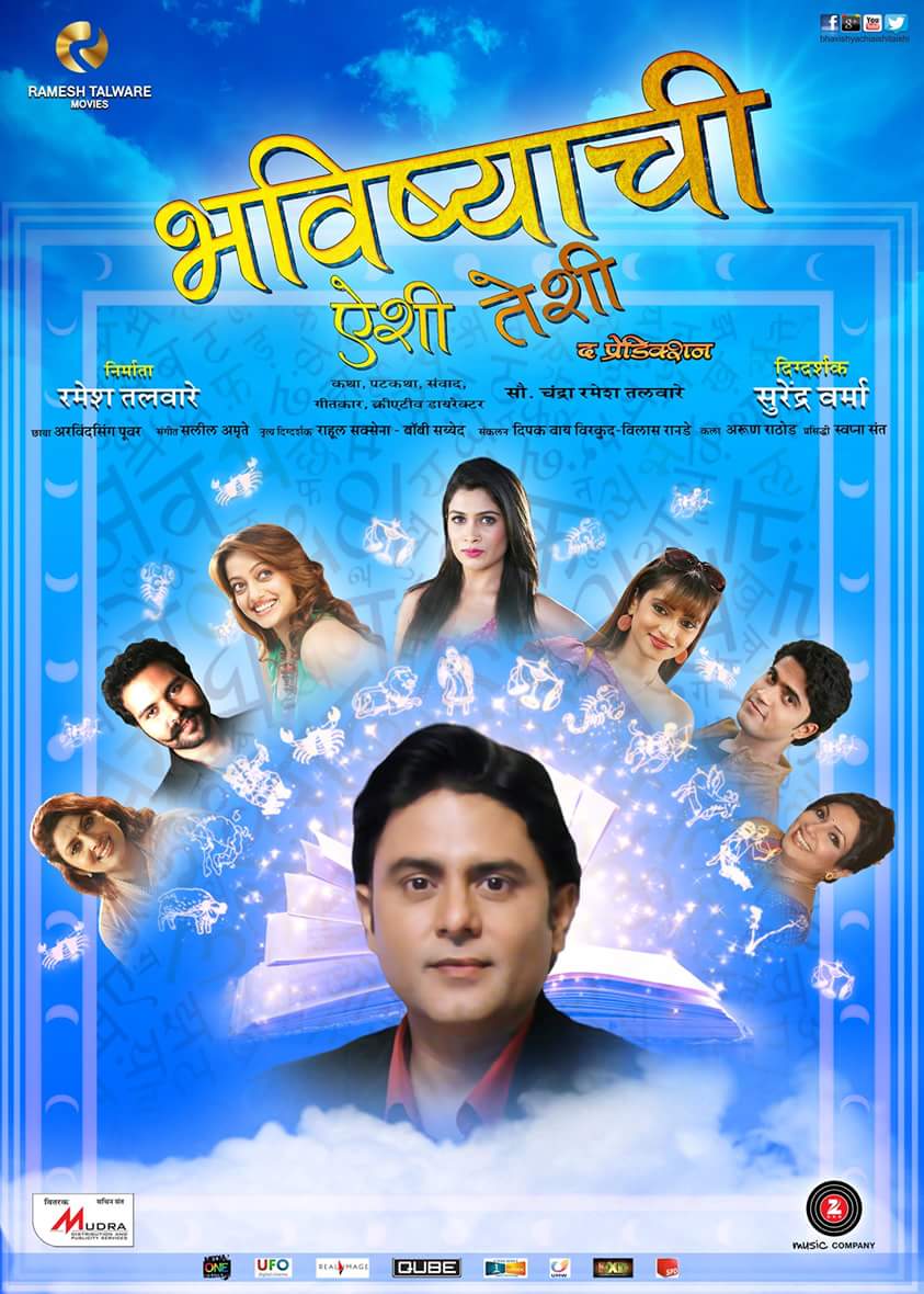 BAT_Films's tweet photo. 'भविष्याची ऐशी तैशी'चं ऑफिशल पोस्टर तुमच्या भेटीला
#OfficialPosterOut
#RameshTalvare #SurendraVerma #PravinTalvare https://t.co/8uwIrYyUVO