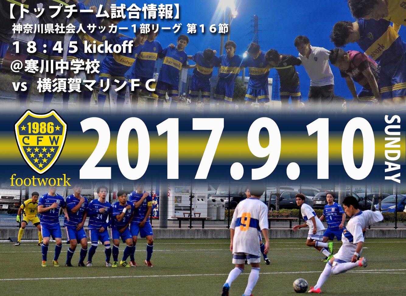 一般社団法人フットワーククラブ寒川 トップチーム試合情報 神奈川県社会人サッカー1部リーグ 第16節 9月10日 日 18 45 Kickoff 寒川中学校 Vs 横須賀マリンfc 明日マリン戦を迎えます 寒中でホームの空間をつくって全員で勝点3を掴み取りま 一般社団法人フットワーククラブ寒川 トップチーム試合情報 神奈川県社会人サッカー1部リーグ 第16節 9月10日 日 18 45 Kickoff 寒川中学校 Vs 横須賀マリンfc 明日マリン戦を迎えます 寒中でホームの空間をつくって全員で勝点3を掴み取りま