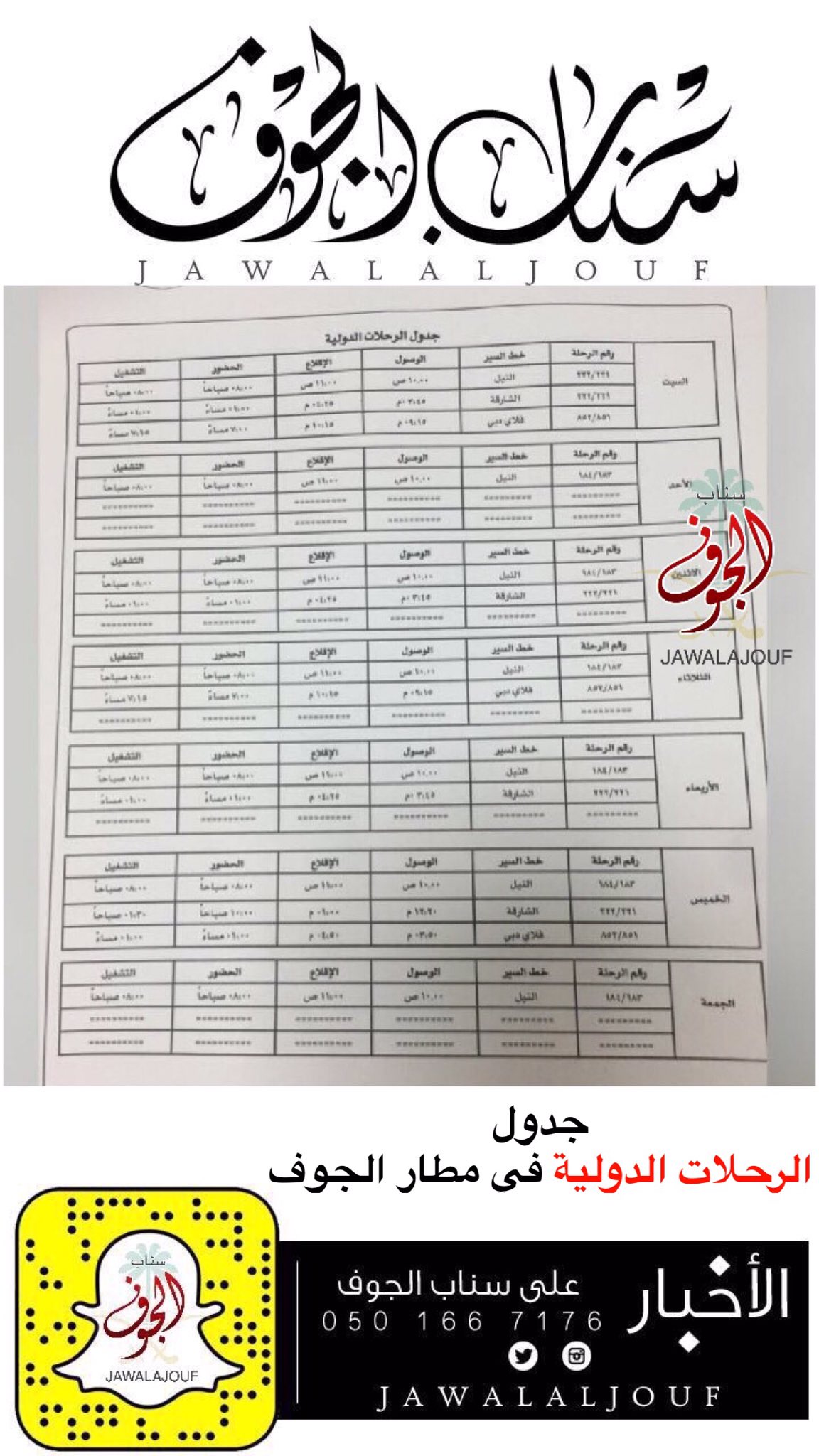 سناب الجوف Ar Twitter جدول الرحلات المحلية والدولية في مطار الجوف سناب الجوف سكاكا