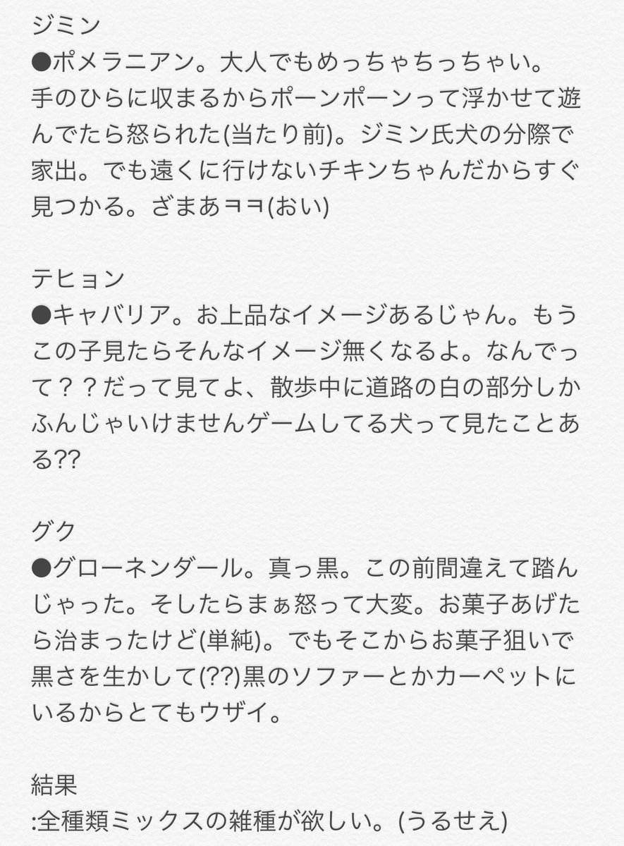 みるく A Twitteren バンタンが犬だったら 笑ってはいけないbts24時 防弾少年団 Btsで妄想 Bts ナムジュン ソクジン ユンギ ホソク ジミン テヒョン ジョングク