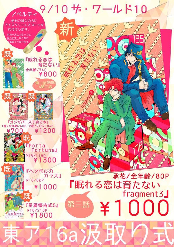 明日のお品書きはこんな感じです。新刊のノベルティはアルミ製スプーンです🍦🍦ペーパーはオメバ承花の子育て太郎漫画の予定です。どちらも無くなり次第終了となります。よろしくお願いします🍒🍒

【ザワ10】お品書き【承花】 https://t.co/RERnr28cfA 