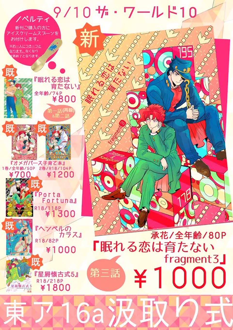 明日のお品書きはこんな感じです。新刊のノベルティはアルミ製スプーンです🍦🍦ペーパーはオメバ承花の子育て太郎漫画の予定です。どちらも無くなり次第終了となります。よろしくお願いします🍒🍒

【ザワ10】お品書き【承花】 https://t.co/RERnr28cfA 