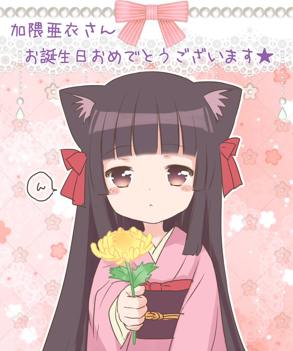 情報 此花亭奇譚 加隈亞衣誕生日天乃咲哉的賀圖 天乃咲哉作品集 此花奇譚 哈啦板 巴哈姆特