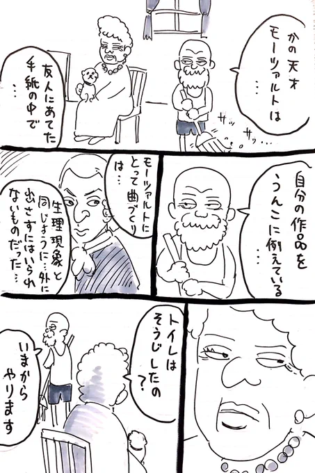 余計なウンチク… #お題マンガ今日のお題は「モーツァルト」#奥田のじいさん #掃除中 