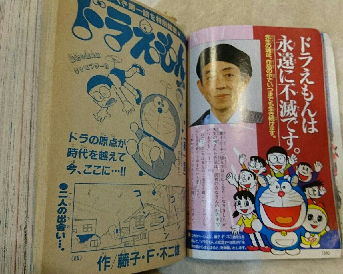 Uhoxtueboy このお話冒頭でカメントツセンセが幼少期お読みになったというコロコロはこの号の事ですね ねじ巻き都市冒険記を休載し 急遽ドラえもん第一回 未来の国からはるばると を再掲 さらに藤子 F 不二雄作品を振り返る追悼記事がかなりのページ