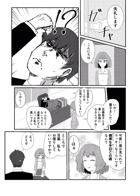 楓さんこいかぜコミュおめでとう……関係はないですが漫画です。新刊ではもう1pあります。 