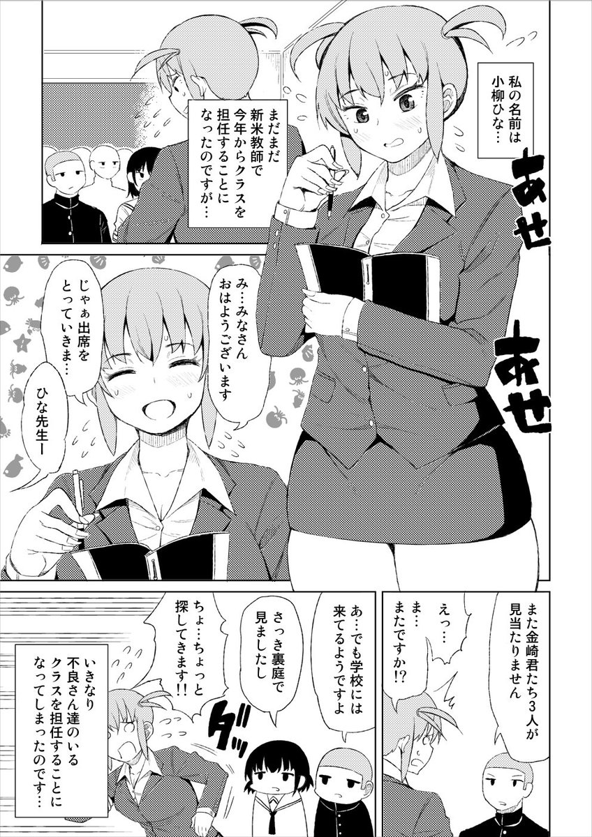 先生とヤンキーの漫画描きます。つづきはまた明日。 