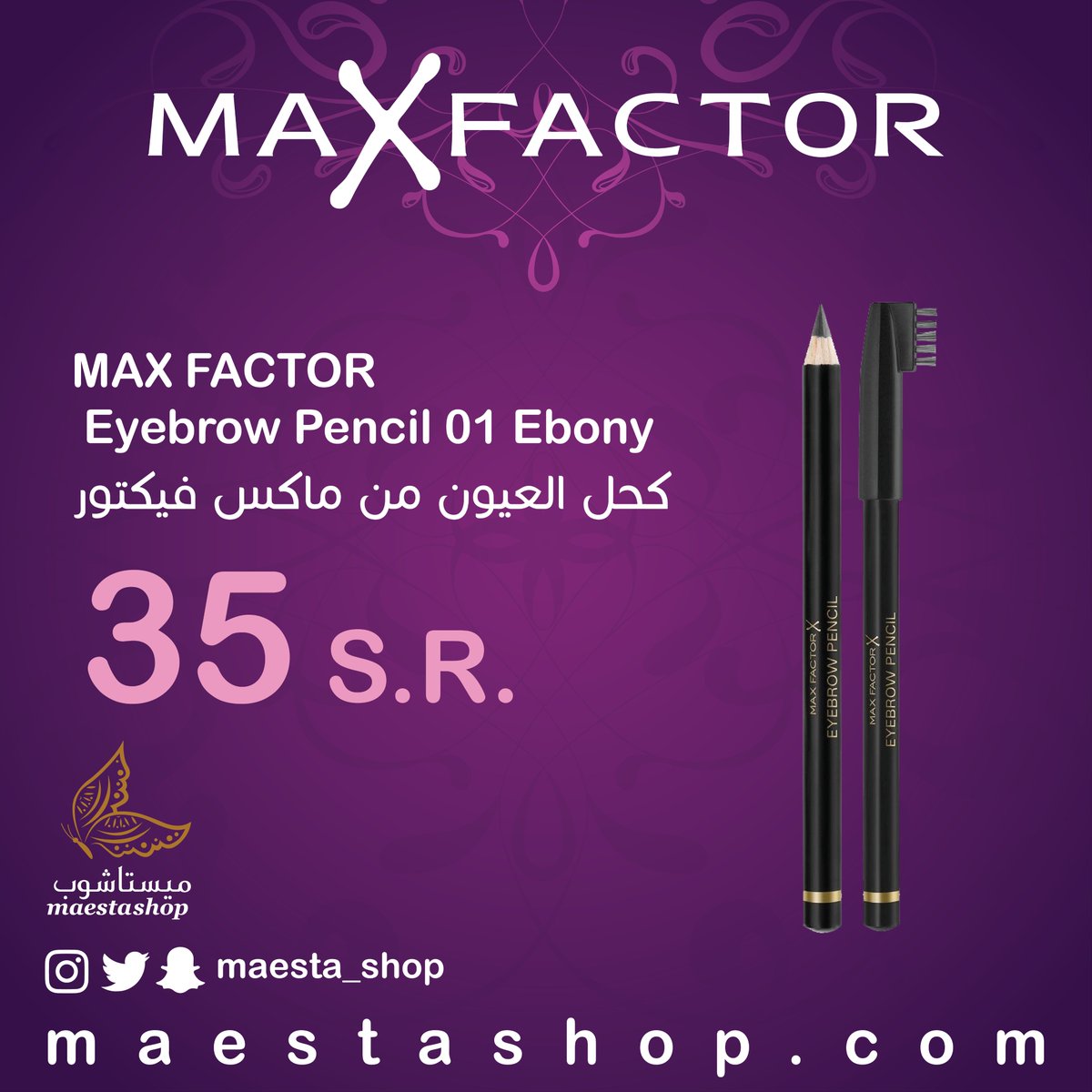 maesta_shop's tweet photo. #كحل العيون من #ماكس_فيكتور
#MAX_FACTOR Eyebrow Pencil 01 Ebony
الآن متوفر في #ميستاشوب
https://t.co/RAmKqPCioH
#خدمه_الحاج_واجبنا #تجميل https://t.co/TkfnWPjr2v