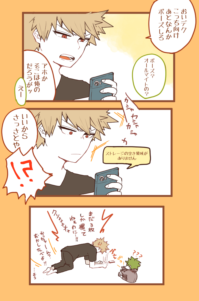 【勝ショタデク】「彼(コーデ)」👕✨
昨日の勝デクワンドロのお題をお借りしました! 
