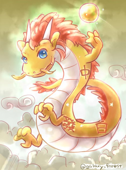 黄龍のtwitterイラスト検索結果 古い順