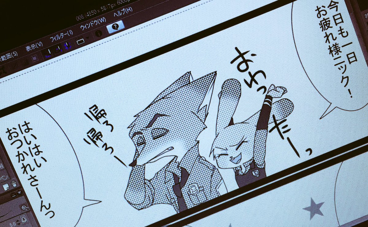 🦊🐰は(仕事)終わったらしいですが私はまだ全然(原稿)終わってないので寝られません 