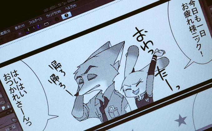 🦊🐰は(仕事)終わったらしいですが私はまだ全然(原稿)終わってないので寝られません 
