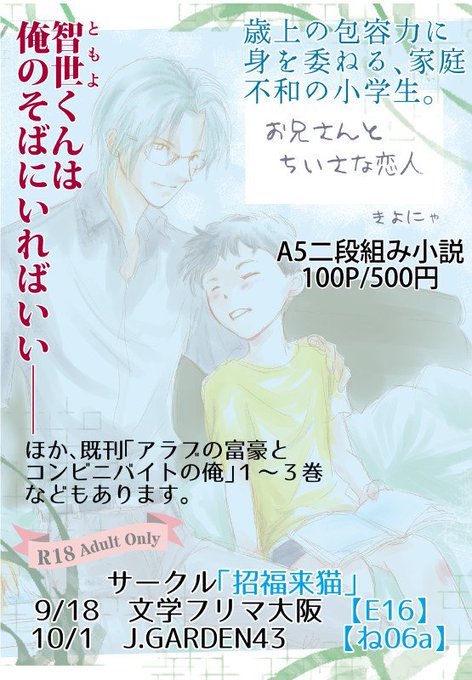 ショタ小説のTwitterイラスト検索結果(古い順)。