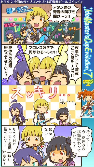 ミリオン四コマ。ガールズバンドで叫ぶ三人の漫画を描きました。 