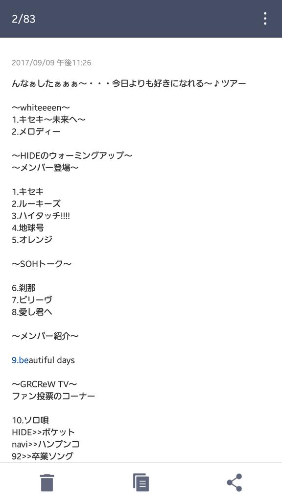 4ever_grOgA's tweet photo. んなぁしたぁぁぁ〜・・・今日よりも好きになれる〜♪ツアー

セットリスト＆レポート（少し）

を書いてみましたっ！
※中学生の時に書いたやつですｗ

https://t.co/06SHHcecYl

↑こちら
GReeeeNと不思議のダンジョンです

#GReeeeN https://t.co/MWGkrEjl5u