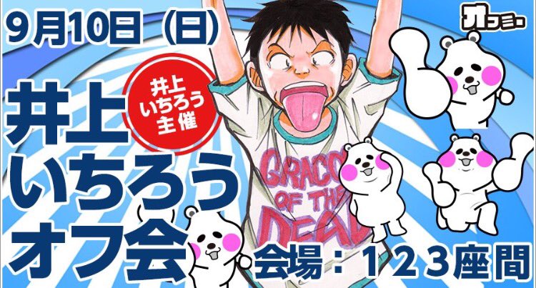 明日9月10日は神奈川県123座間さんでオフミー開催です。
先ほどのツイートで抽選時間を間違えてました。
明日の抽選は8時30分です!
お間違いのないよう!
https://t.co/jpurX816Zp

#123座間 #オフミー 