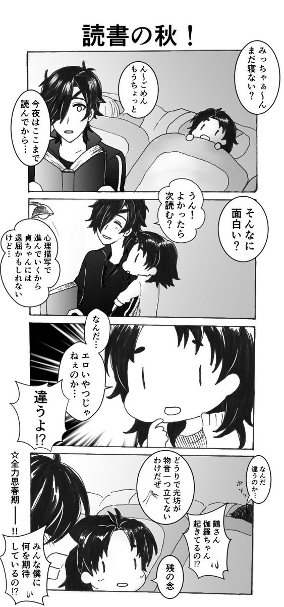 ご期待に沿うことの出来なかったみっちゃん
ほか、秋のお話つめあわせ 