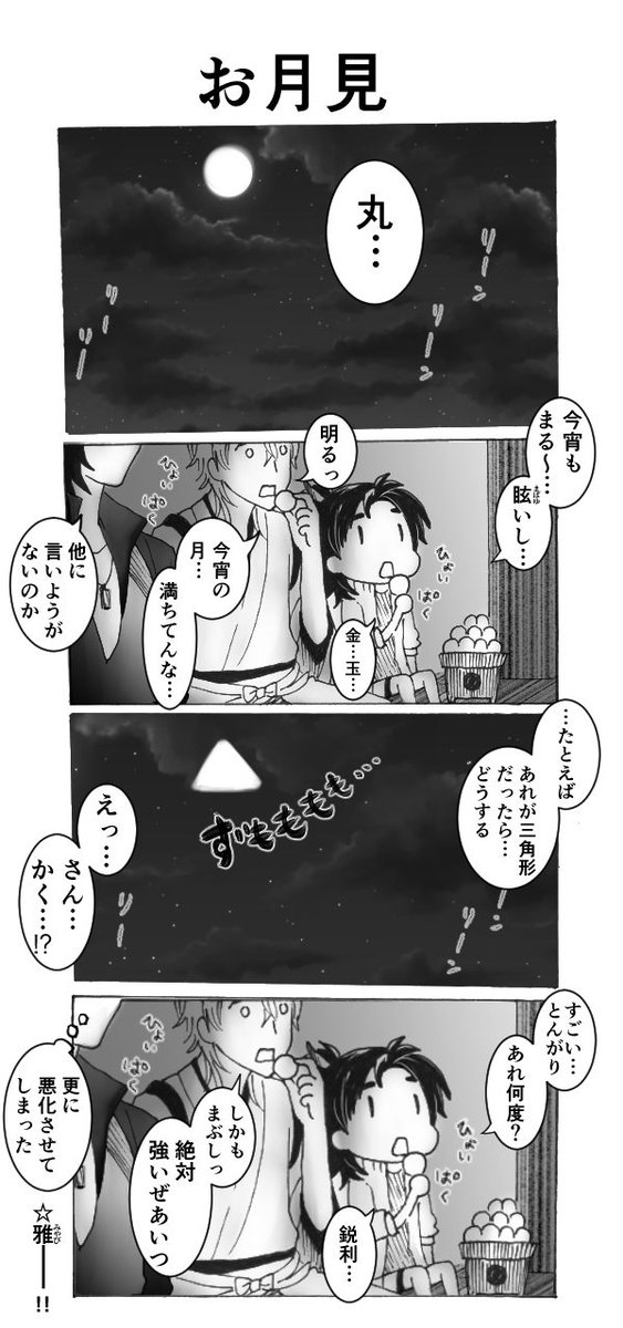 ご期待に沿うことの出来なかったみっちゃん
ほか、秋のお話つめあわせ 