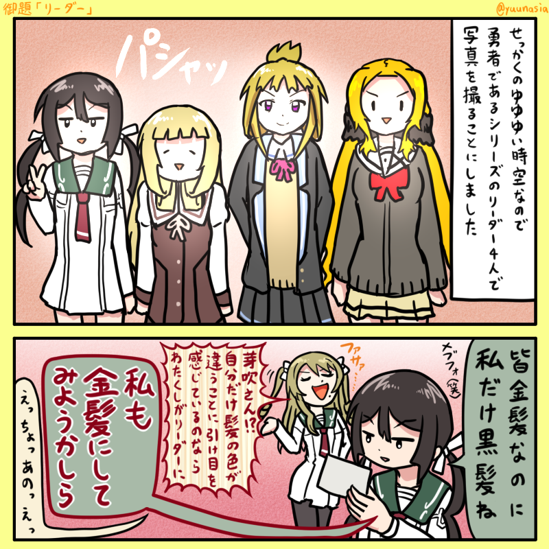 御題「リーダー」
#ゆゆゆ版真剣深夜のお絵かき60分一本勝負 