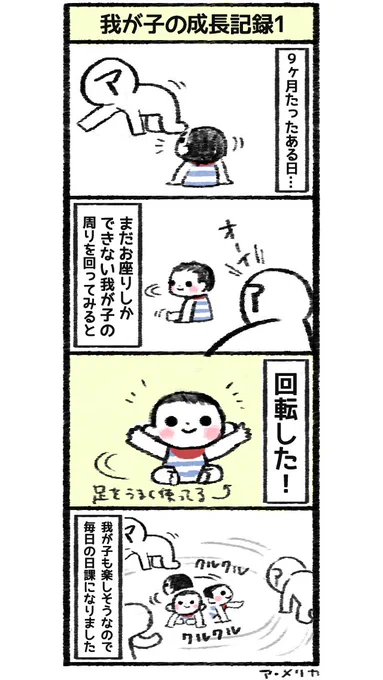 お座り回転赤ちゃん #我が子の成長記録 