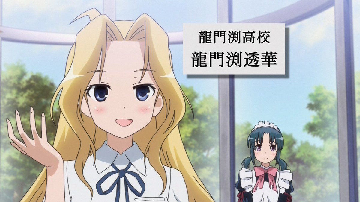 嘲笑のひよこ すすき V Tvittere 本日9月10日は 咲 Saki の龍門渕高校麻雀部部長 龍門渕透華の誕生日 おめでとう Saki 咲 龍門渕透華生誕祭 龍門渕透華生誕祭17