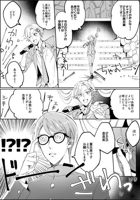 ライブで体を張ってコントするそりっず 