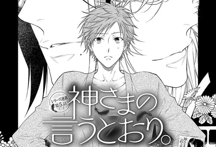 Kami-sama no Iutoori (MOEGI Yuu) Manga