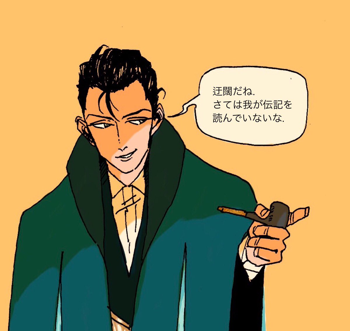 FGOのホームズ 