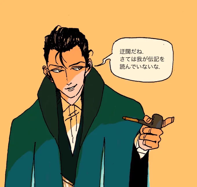FGOのホームズ 