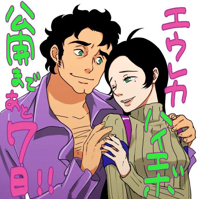 映画『交響詩篇エウレカセブン ハイエボリューション1』公開まであと7日=1週間✨「ビームス夫妻」年頃の息子ってのはいいもんだな😊遅れました💦
@EUREKA_HI_EVO https://t.co/bGpRZH4IZ9             
#eureka_HE #エウレカ 