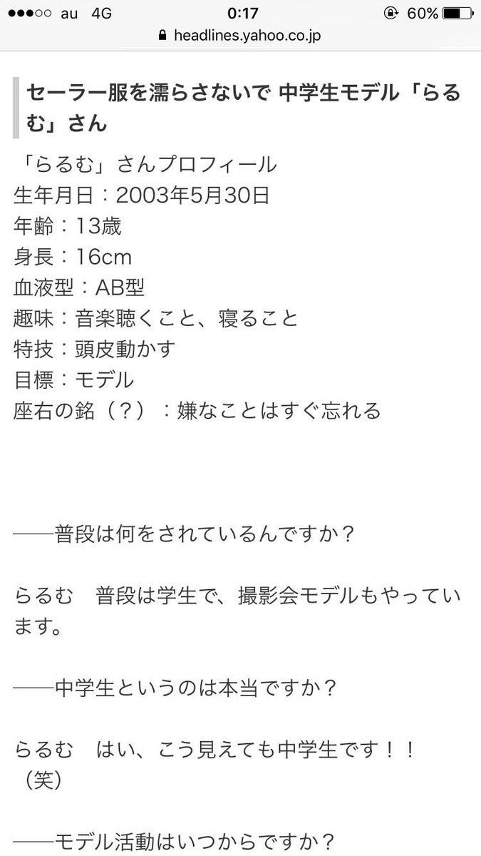 かぴ山 中学生に見えないタイとドイツのクォーター美女 らるむ さん セーラー服で水遊び 特技は頭皮を動かす 尚 身長は16センチ