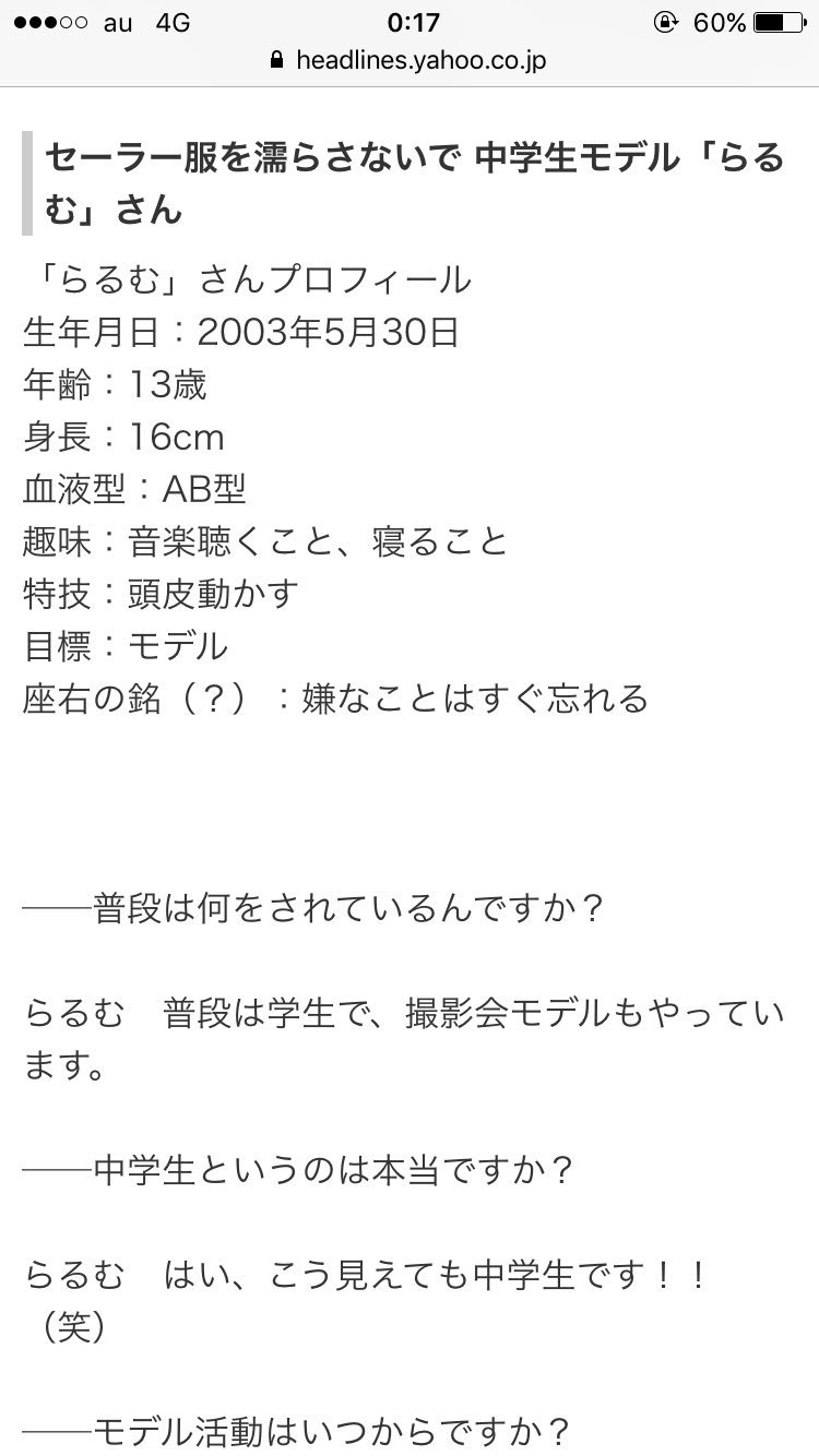 かぴ山 中学生に見えないタイとドイツのクォーター美女 らるむ さん セーラー服で水遊び 特技は頭皮を動かす 尚 身長は16センチ T Co 2xqri010zp Twitter
