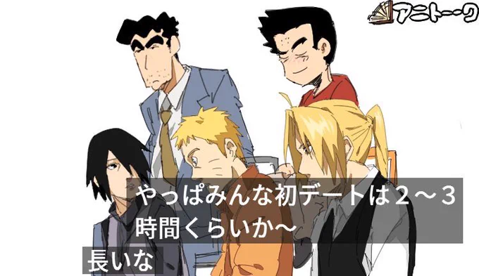 初デート 