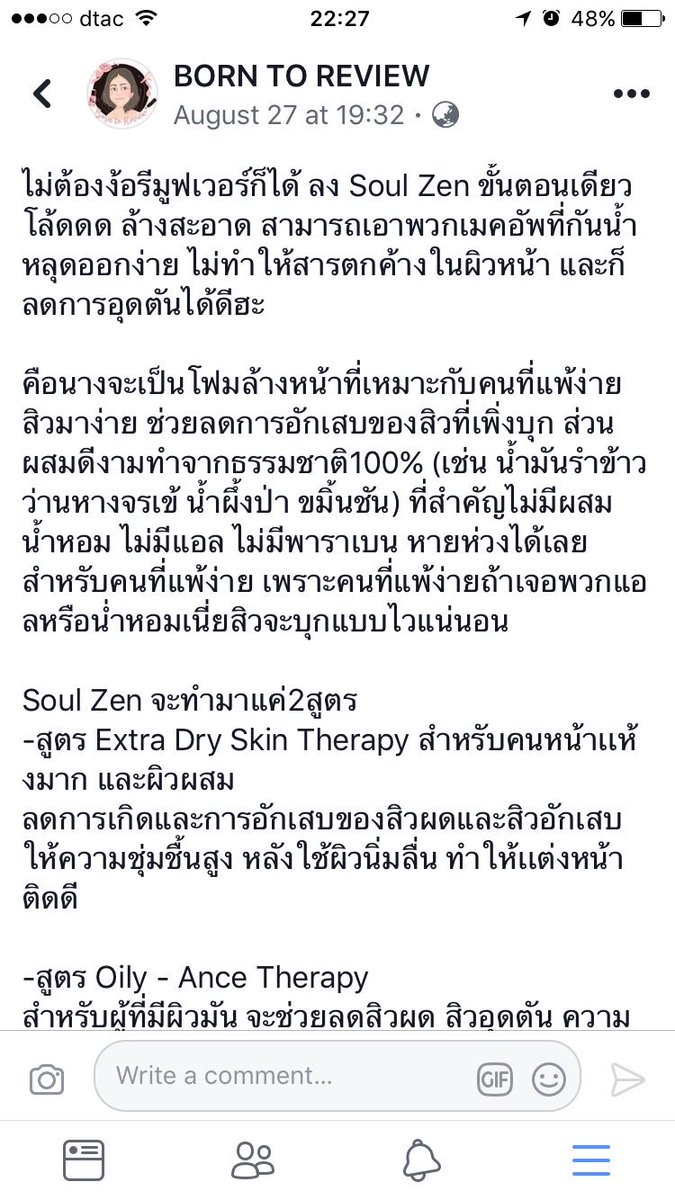 SoulZenShopBKK's tweet photo. คุณหง @BornToReview รีวิวโฟมล้างหน้าโซลเซนค่ะ 💕 #SoulZen #โฟมล้างหน้ารางจืด #โฟมล้างหน้าออร์แกนิคที่ดีที่สุด #คลีนซิ่งนางฟ้า https://t.co/QBHN8IYSt3
