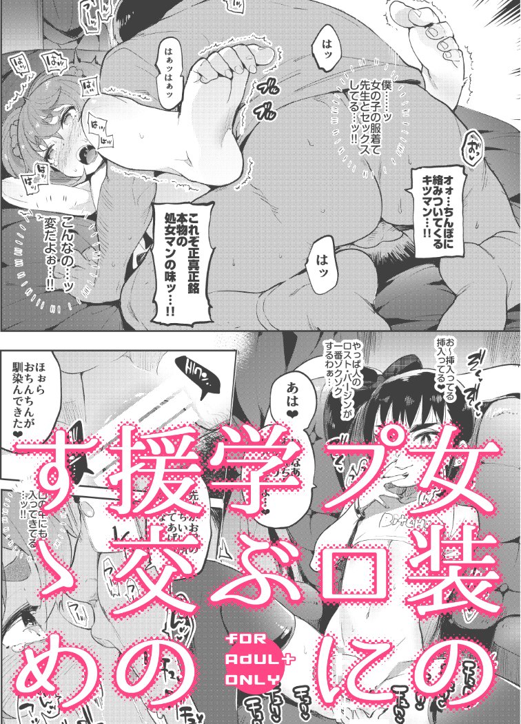 [R-18] 10/8ゆるやかなメス堕ち女装援交本サンプル #pixiv  https://t.co/3CfmIqHQD3
ショタプチで発行予定の男の娘本新刊サンプルです!全然枚数入らなかったのでストーリー部分のサンプルはpixivみてね😁🍌 