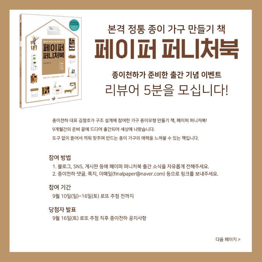 kimchulho's tweet photo. 제가 #종이모형 설계에 참여한 #페이퍼퍼니처북 이 출간되었습니다.
출간 기념 이벤트를 마련했으니 많이 참여해주세요! https://t.co/FDK7BUDvCF
