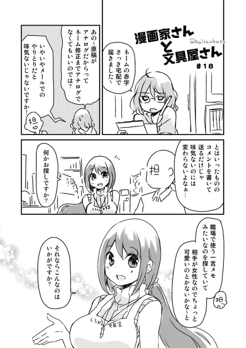 攻める文具屋さん #漫画家さんと文具屋さん 