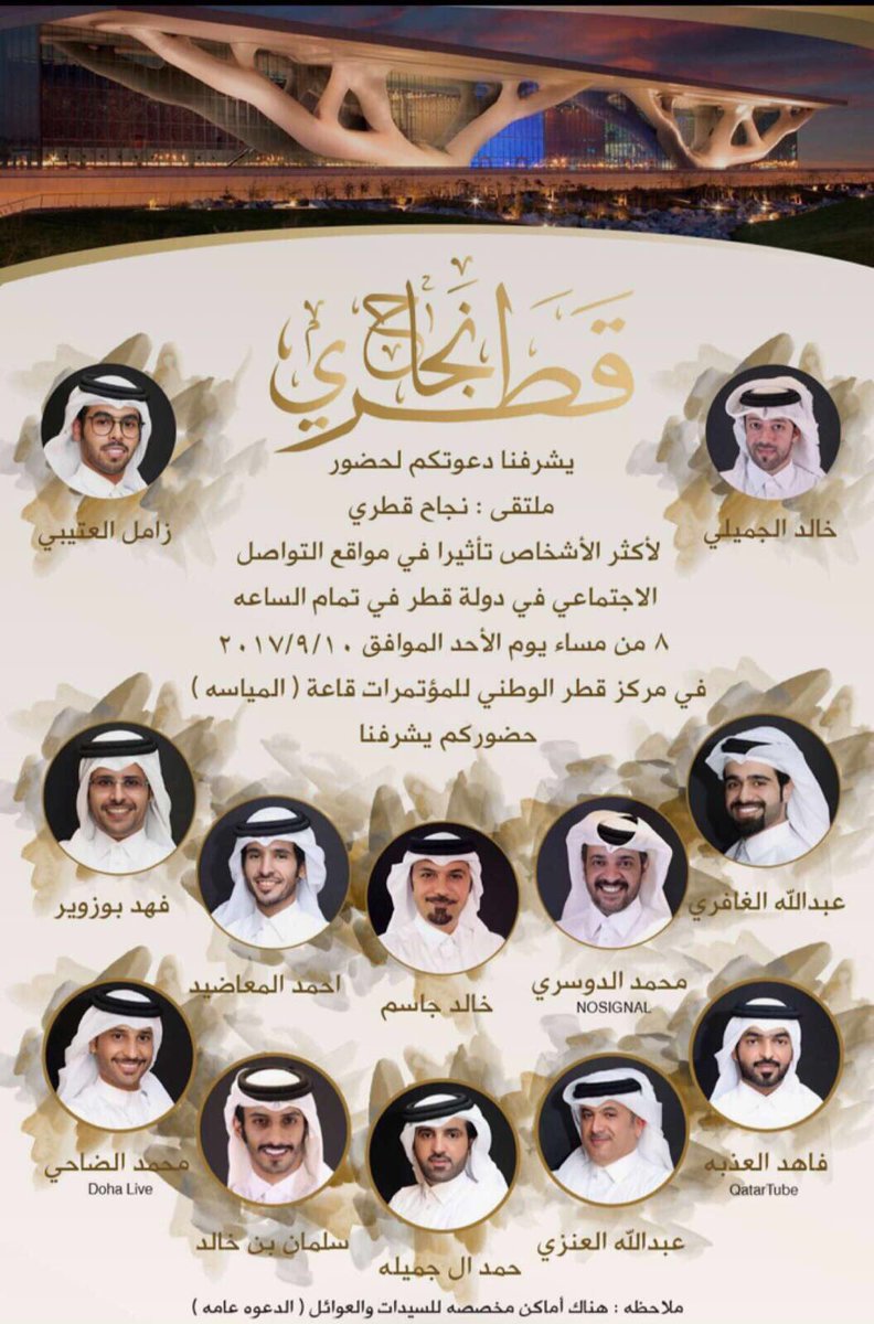 Qatarisuccess's tweet photo. موعدنا معكم غداً في الساعة ٨ مساءً بمركز قطر الوطني للمؤتمرات، شخصيات قطرية مميزة بنتعرف مع بعض على قصص نجاحها 🇶🇦 #ملتقى_نجاح_قطري https://t.co/TRPNwuucD1