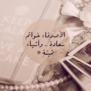 Nora_almasrahi's tweet photo. آعضاء قروبي مثل العسل والجواهر
مهما وصفتهم بالحلا مالهم آوصاف
آخلاقهم وطيبهم على الناس ظاهر
فديتكم يالغالين
آهداااء الي آعضاء
#نورة_للإضافات https://t.co/04EcjeknMw
