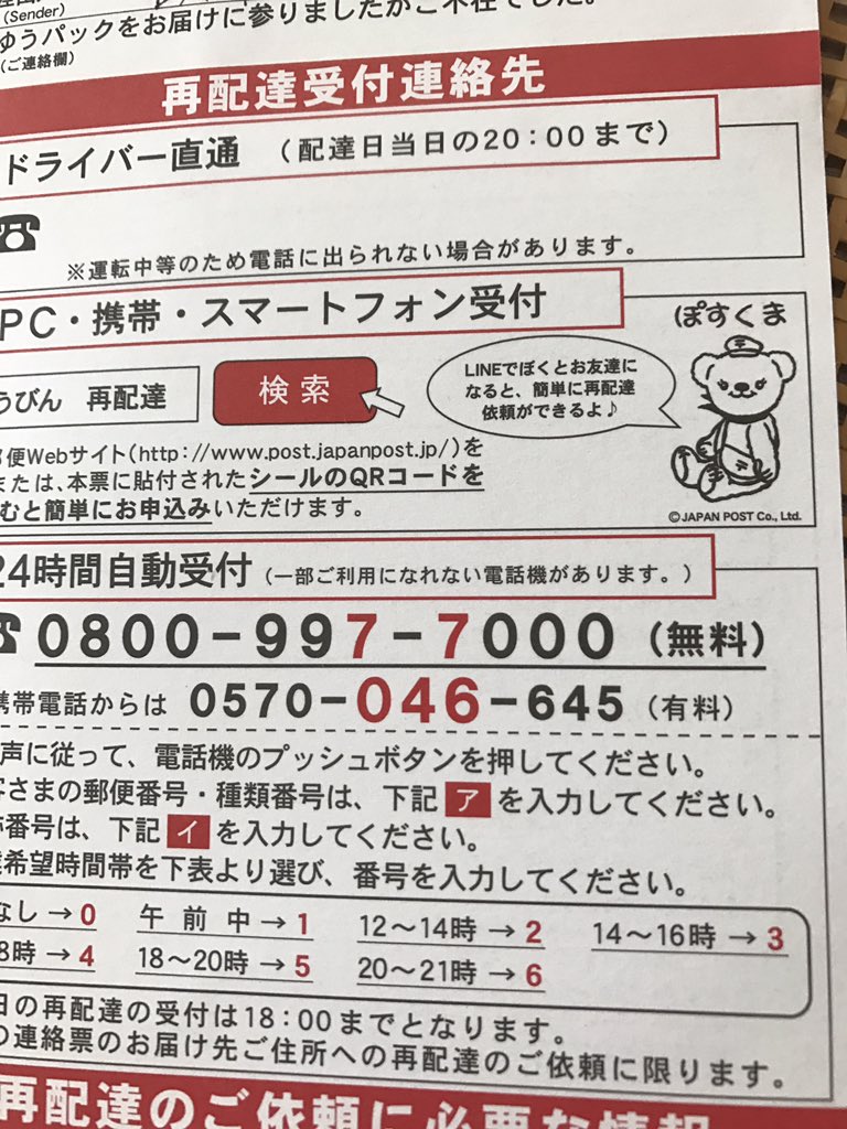 あてにならない日本郵便の再配達 あてにならない日本郵便の再配達