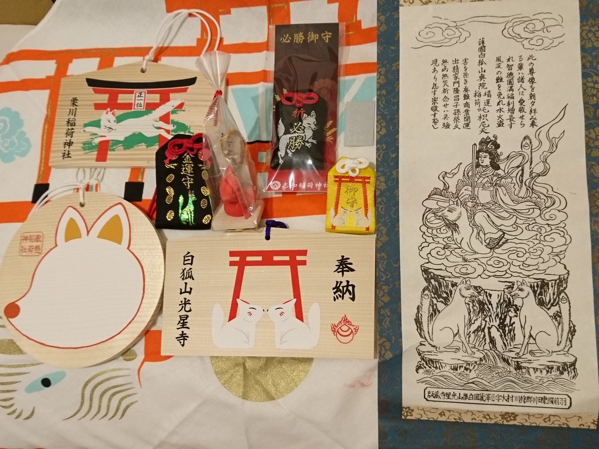 1938年~1954年 白狐山 光星寺 奥之院 吒枳尼真天 稲荷神 紙本 掛軸 DJUSNkXUQAE6SZS.jpg