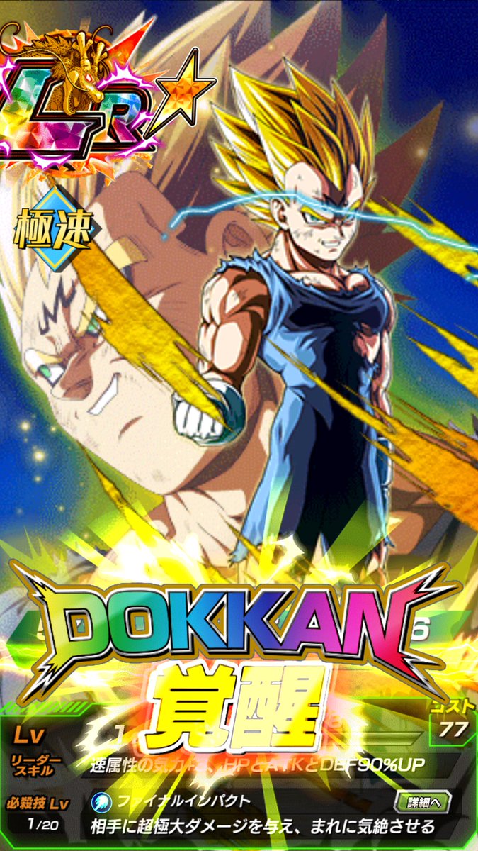 dbsd089's tweet image. LRベジータ完成😆✨